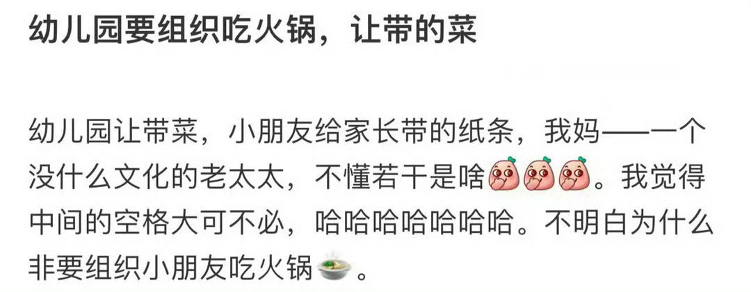 幼儿园要组织吃火锅，让带的菜​​​。​​​