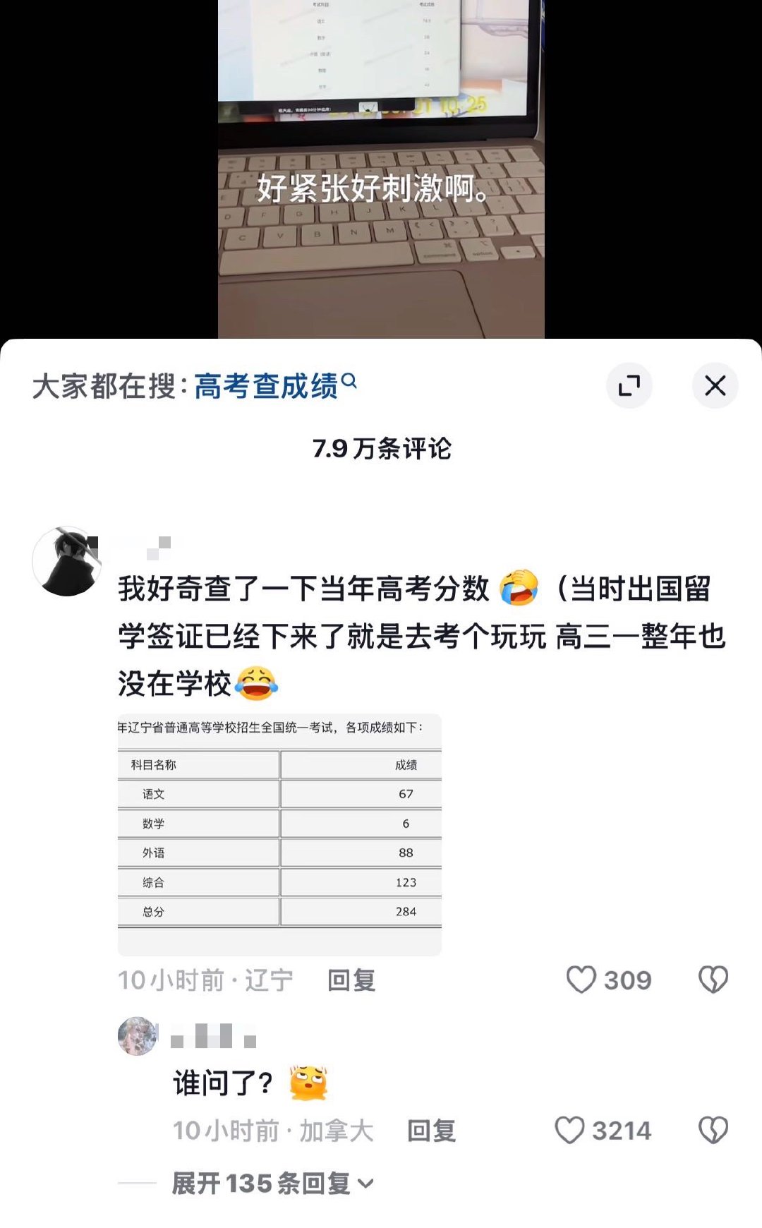理性讨论一下这种高考查分底下装逼的人是什么心理