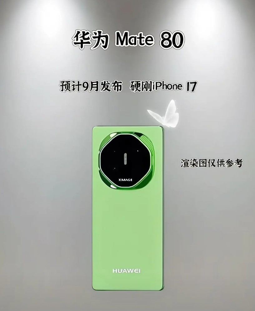 惊艳曝光！华为Mate80或将于2025年9月发布，与iPhone17正面对决