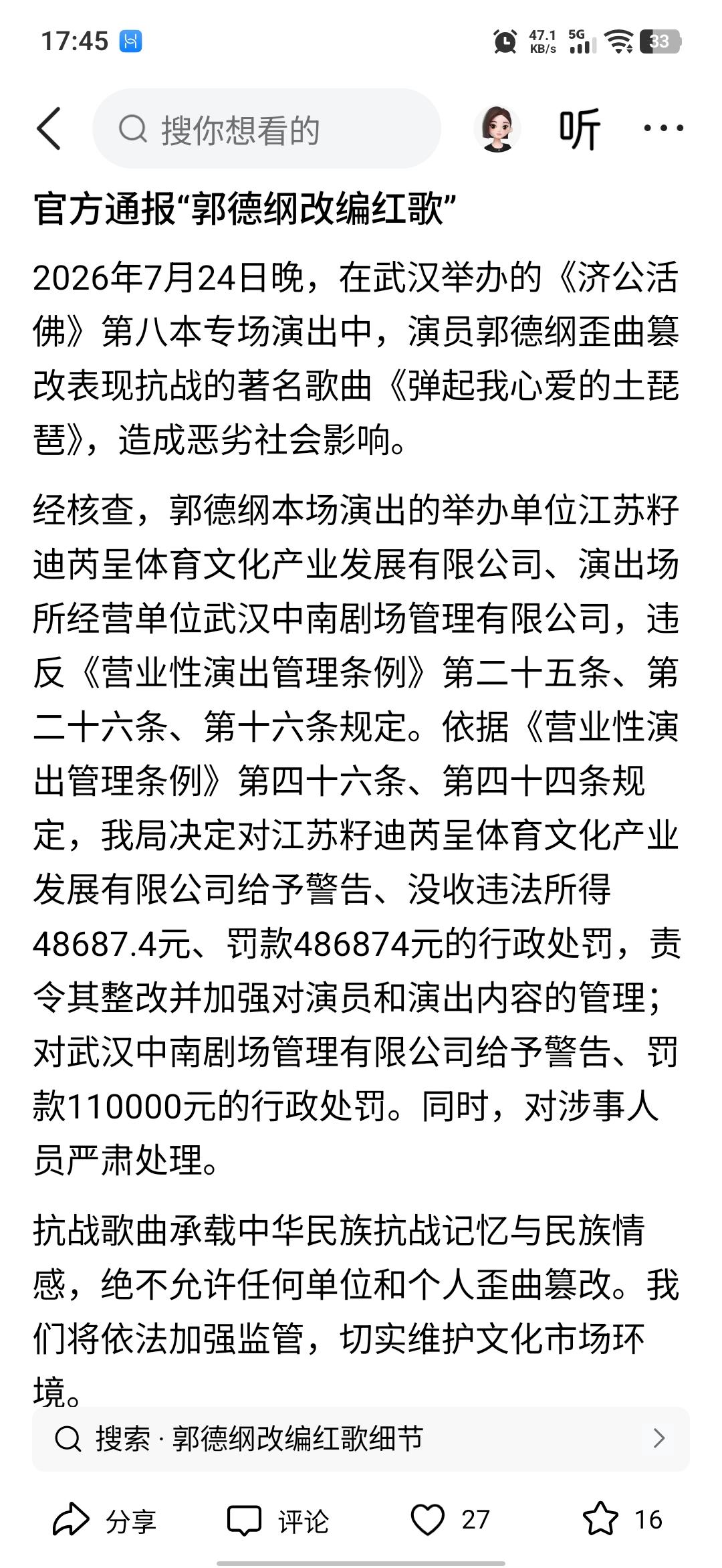 这事最有意思的地方就是，罚的是公司，郭德纲不用掏一分。通报里写得明明白白