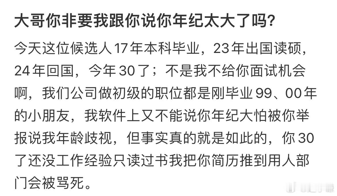 非要说因为你年纪太大了吗​​​