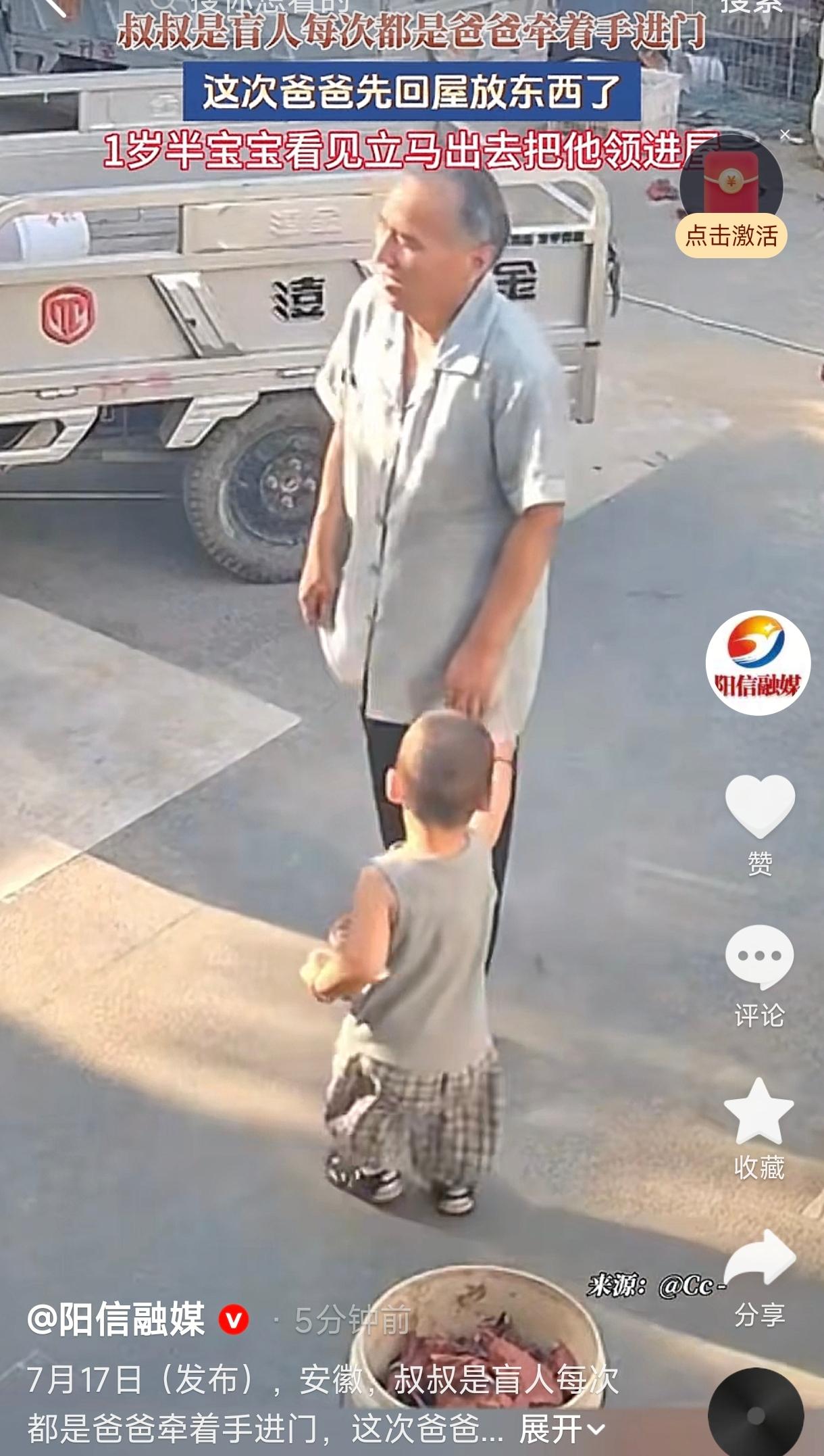 安徽，一位一岁半的小男孩，正在家看电视，看见盲人叔公站在门口，没人领进屋，就出去