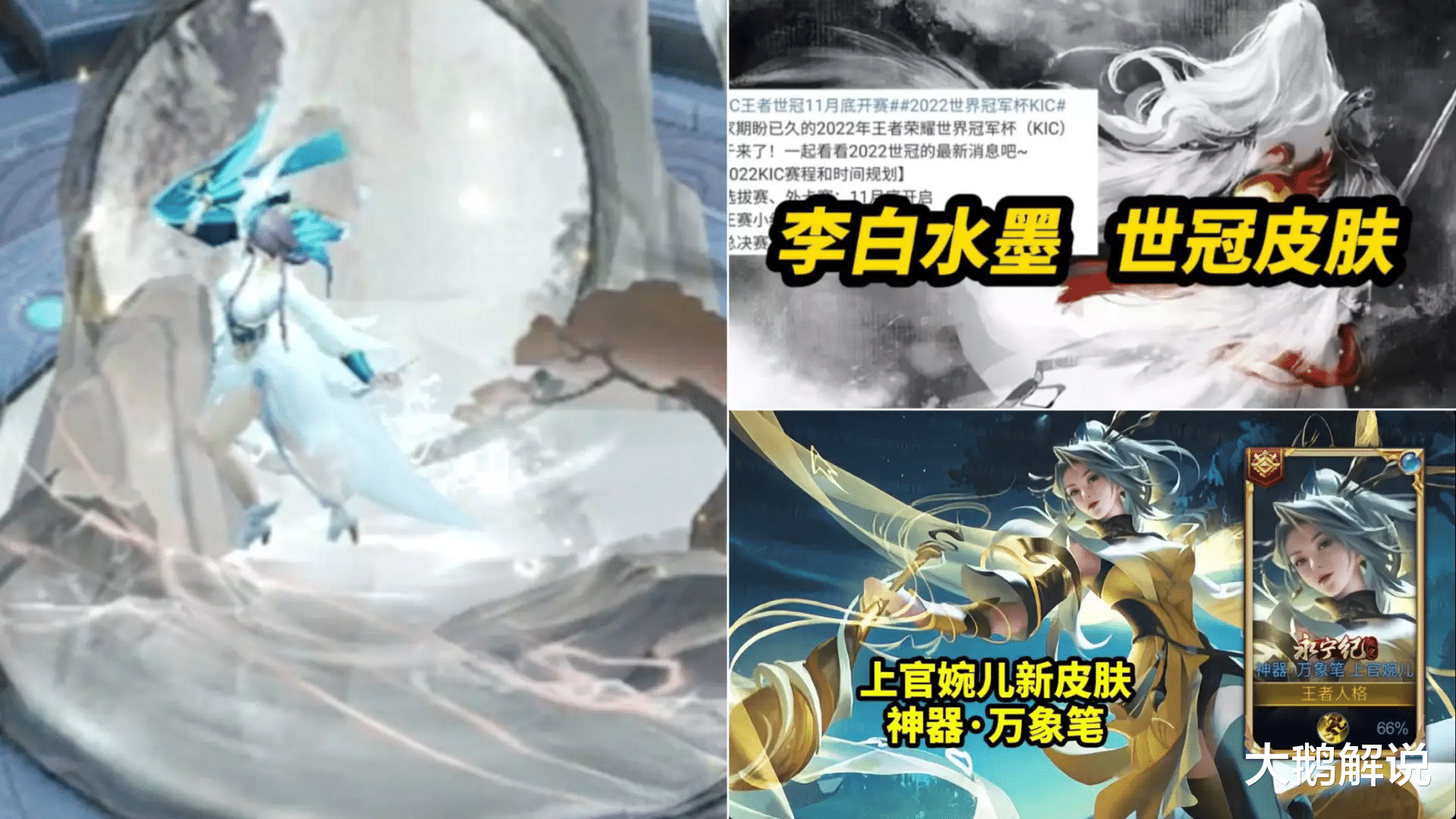 李白水墨传说突袭, 婉儿、武则天预定神器传说, 虞姬星传说世冠上架