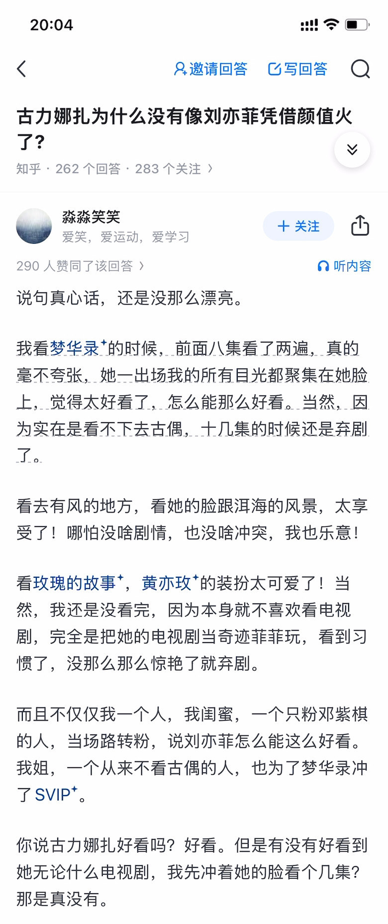 古力娜扎为什么没有像刘亦菲凭借颜值火了?​​​