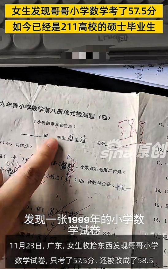家长不要焦虑了！广东，女孩在收拾房子时，居然意外发现哥哥1999年的小学数学试卷
