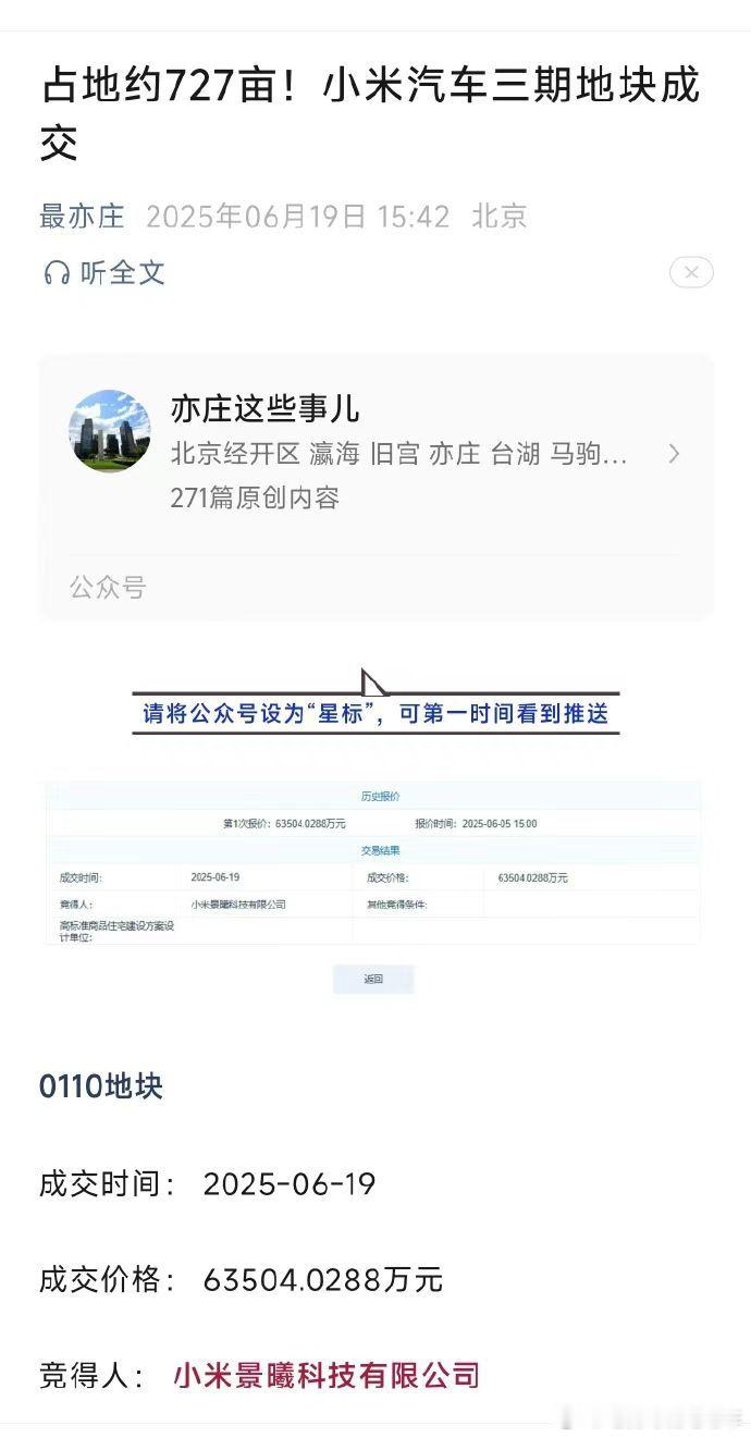小米又拿到地了小米​​​