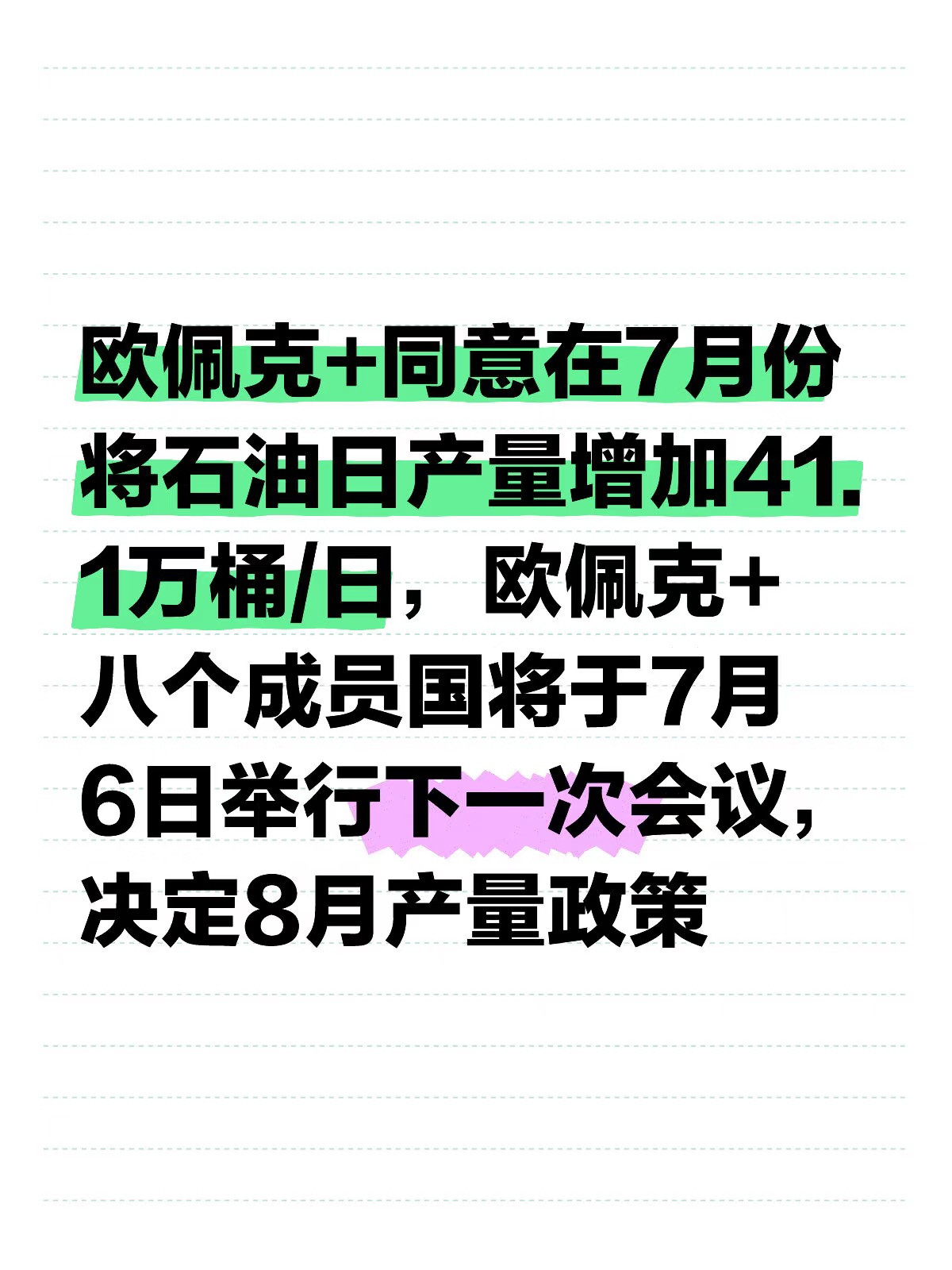 原油增产会议已落地，节后开盘将如何？