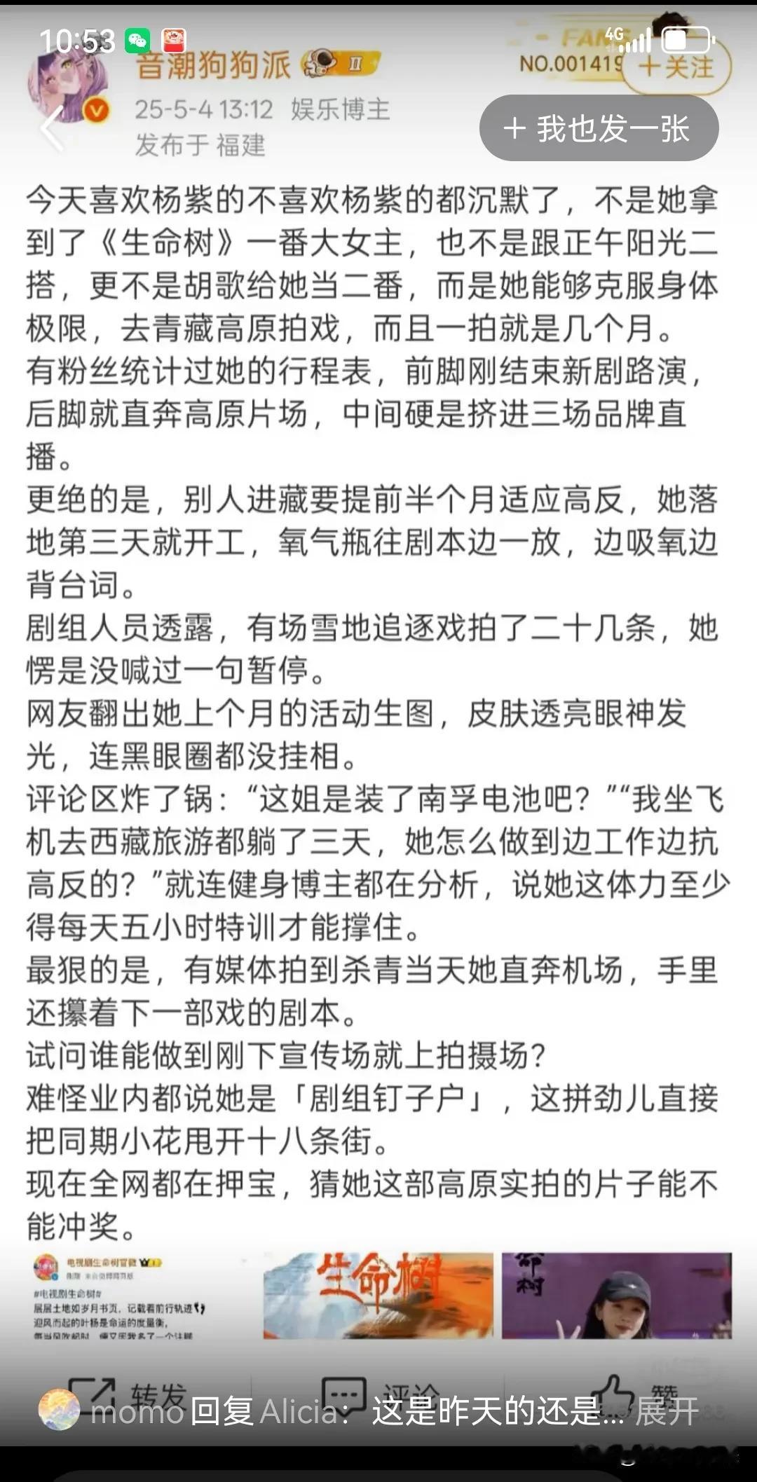 杨紫是内娱拼命的特种兵，白菊是角色中最勇敢的女警！昨天都看到游客发的生命