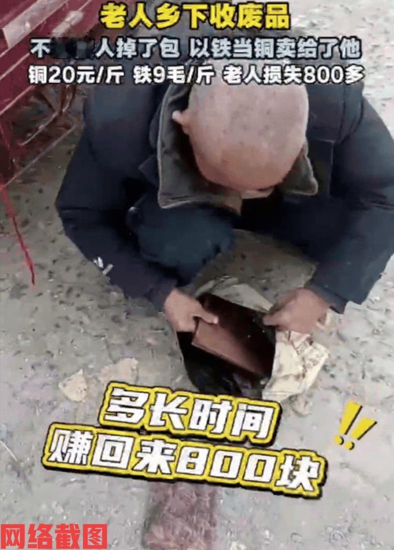 河南驻马店有以收废品为生的大爷。这天大爷花了八百多收到了四十多斤的铜，以为这