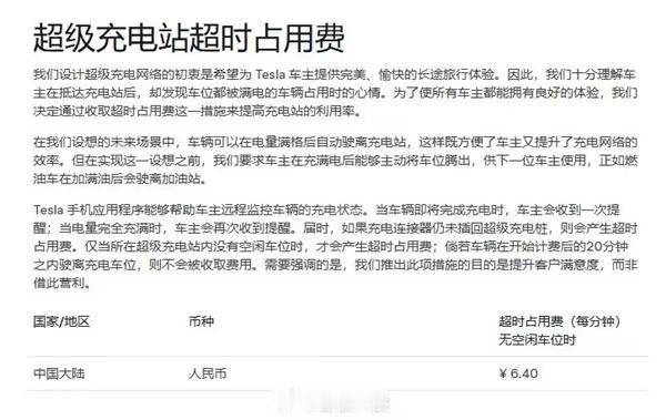 特斯拉宣布调整超级充电站的超时占用费规则：仅当充电站内无空闲车位时，才会开始计费