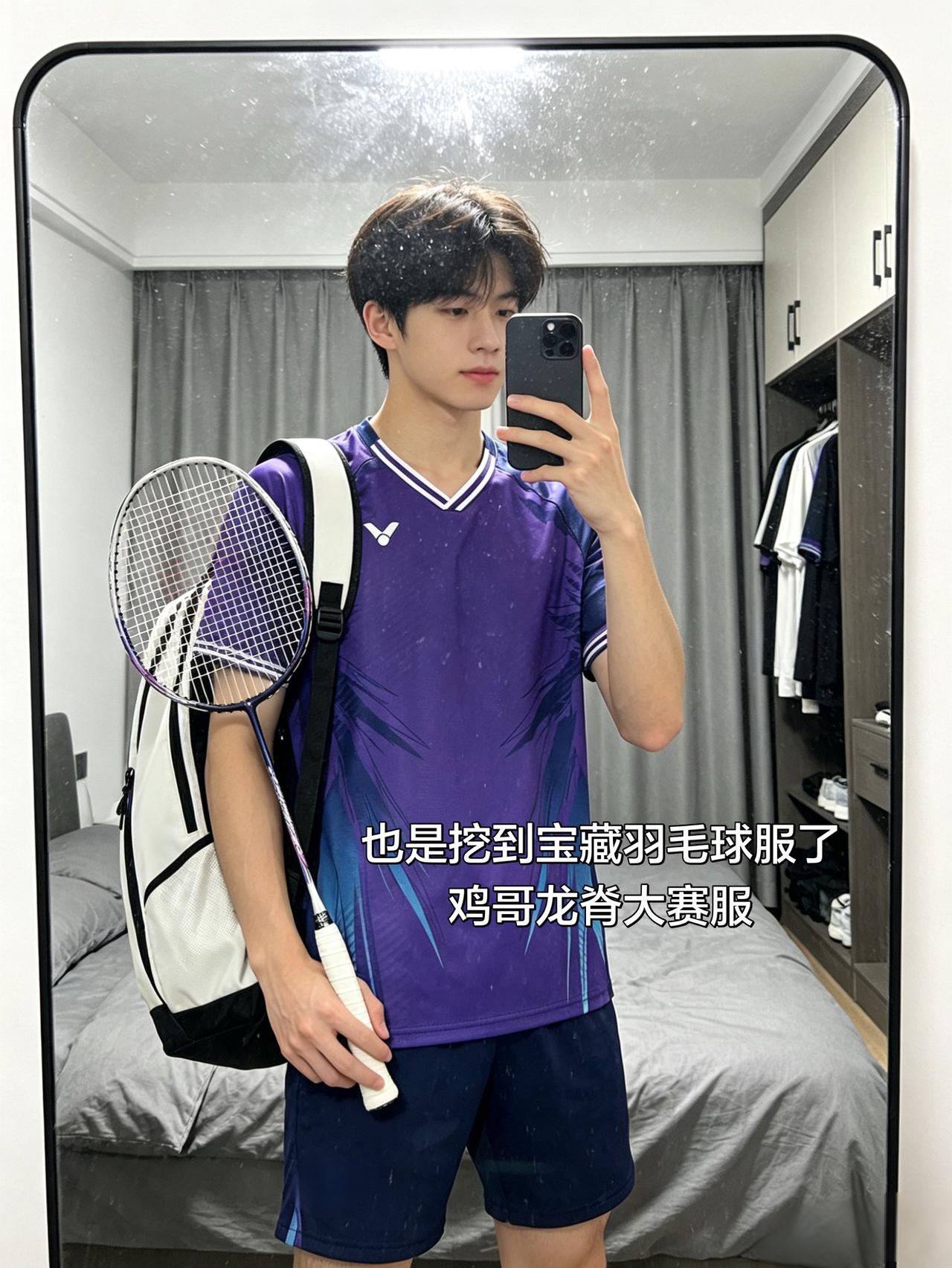 也是挖到宝藏羽毛球服了鸡哥龙脊大赛服
