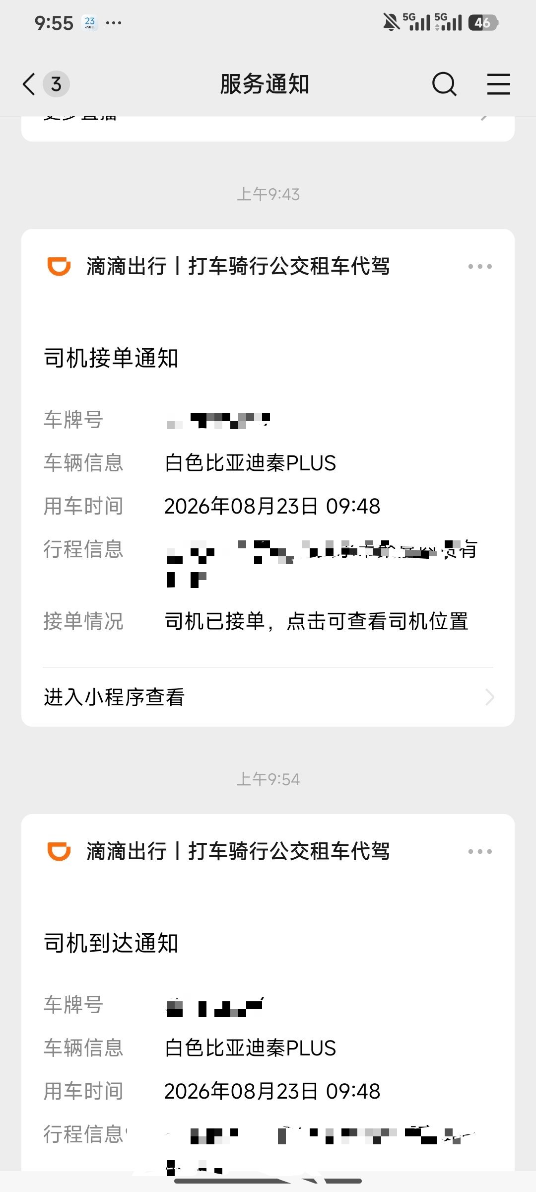 2.8公里路等了21分钟，滴滴你自己看看阴不阴啊​