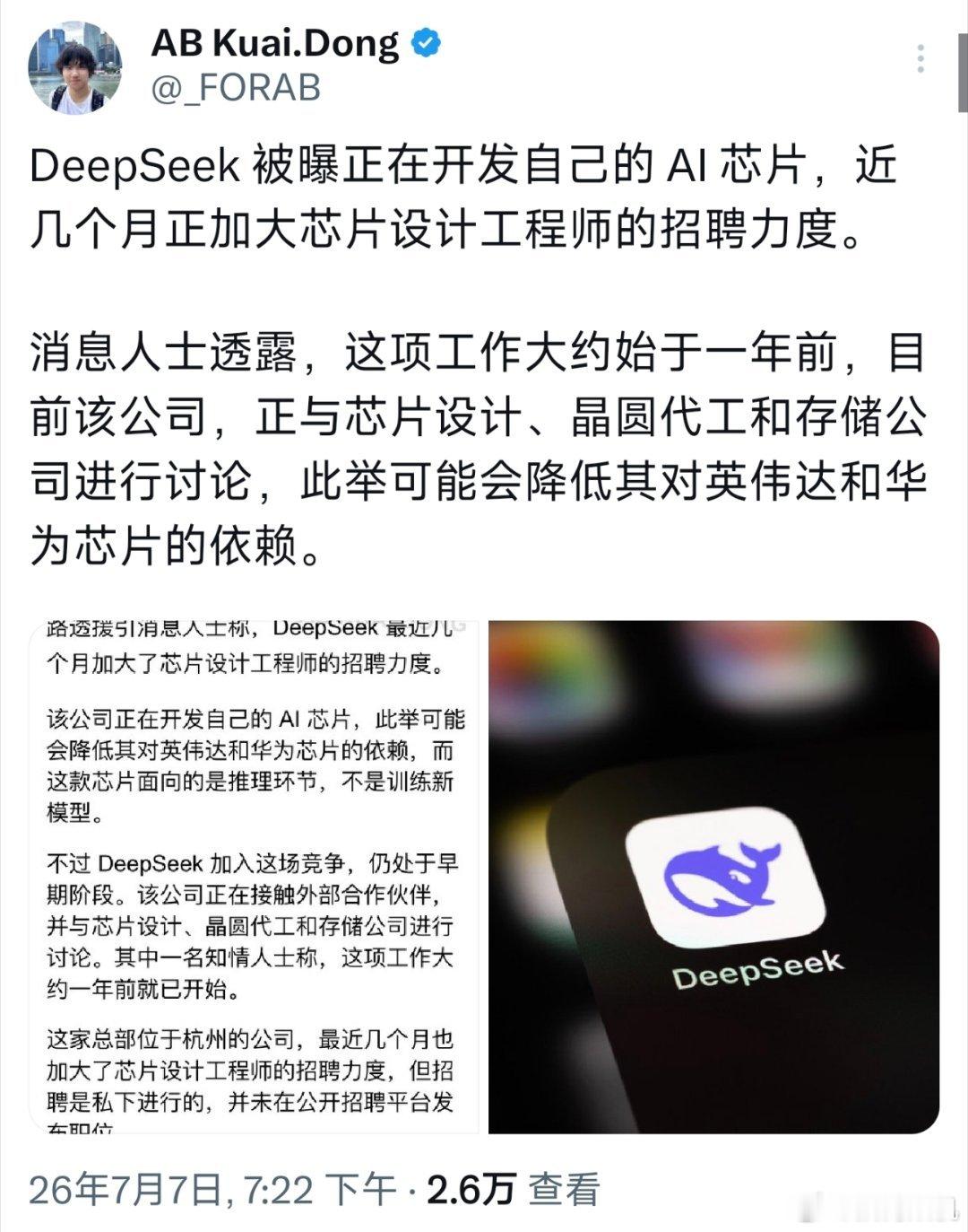 deepseek不是用了一年多昇腾了吗？怎么突然要开始自研？曝DeepSeek开
