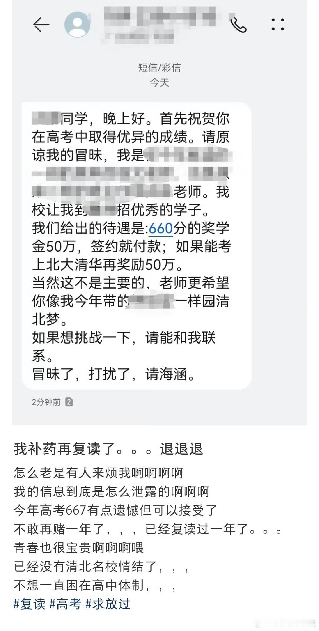 50万高三再复读一年，你愿意吗？​​​