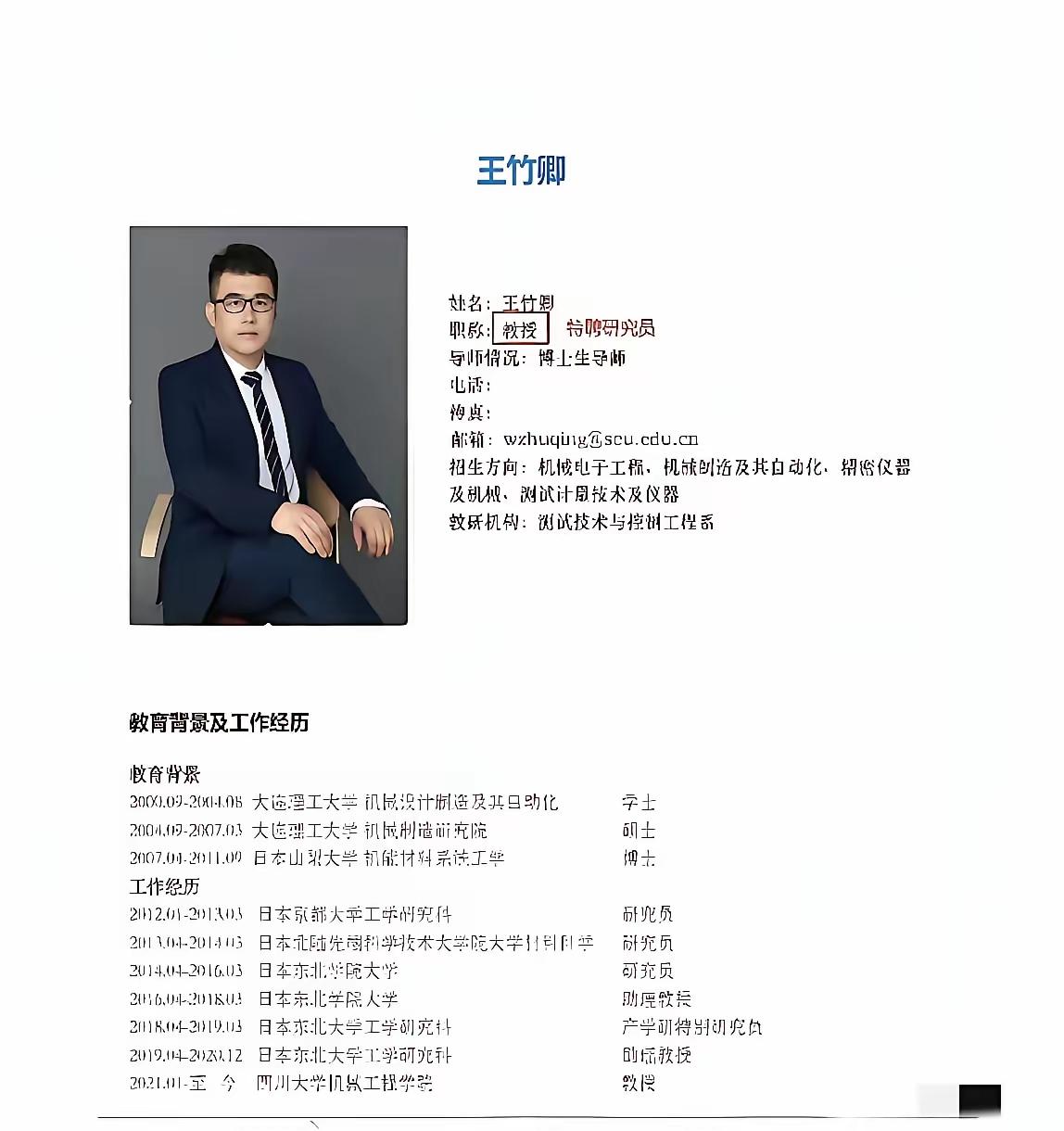 王竹卿在日本的一些大学呆了13年，从研究员做到日本大学的教授，据悉获得日本永久居