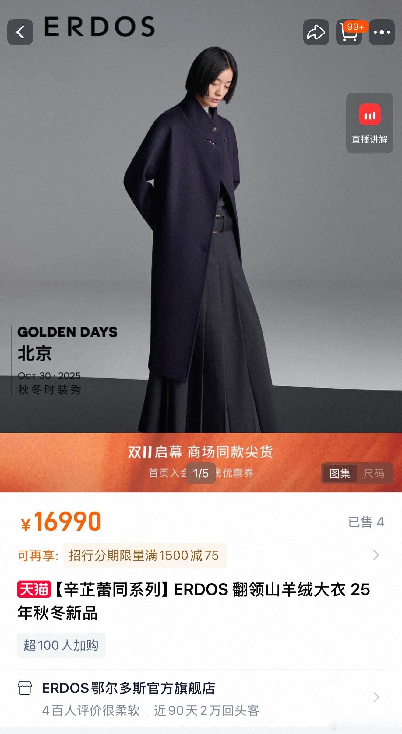 虽然我说辛芷蕾把鄂尔多斯穿成了MaxMara，但是现在鄂尔多斯的价格跟MaxMa