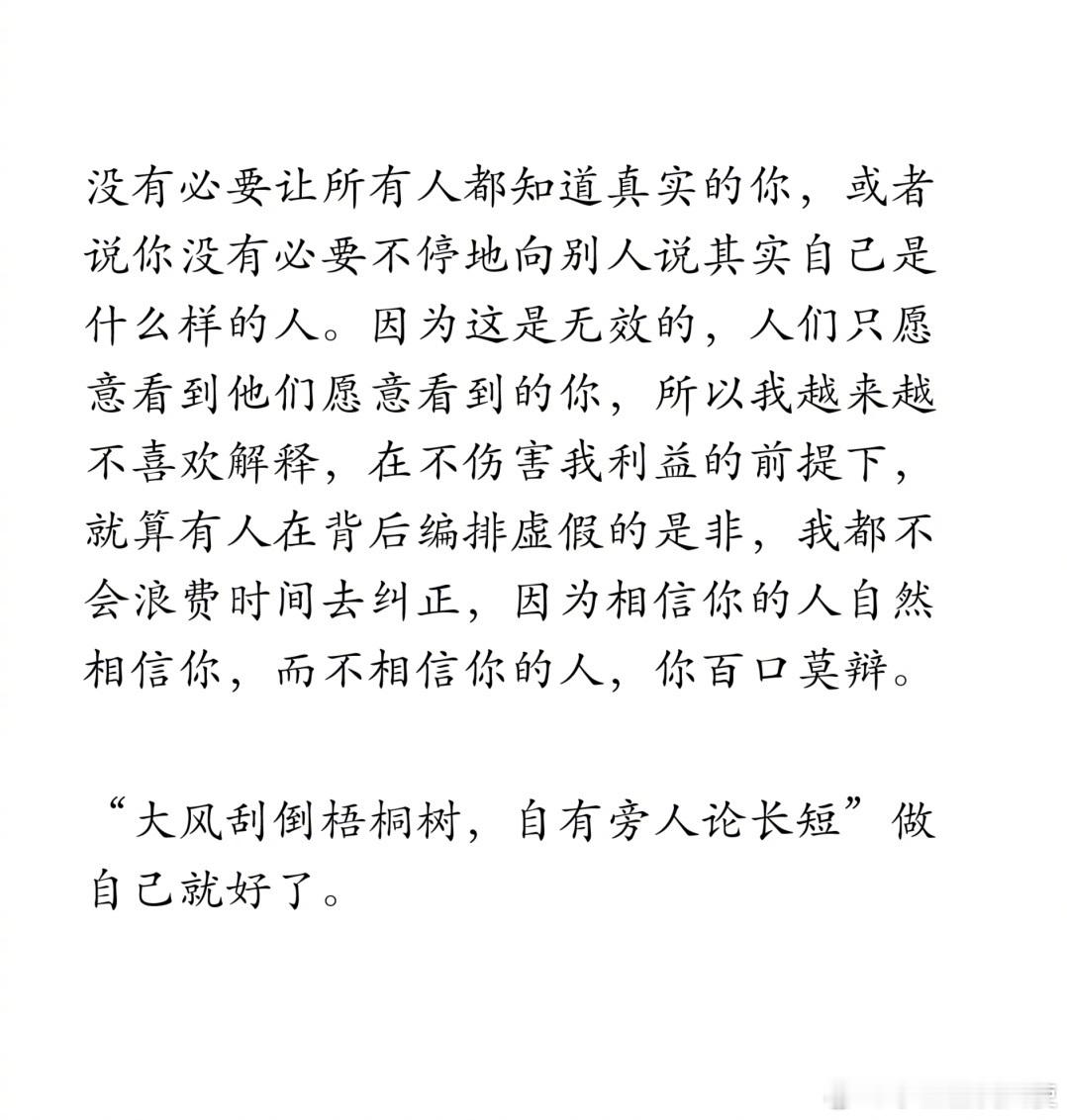 “没有必要让所有人都知道真实的你”​​​​