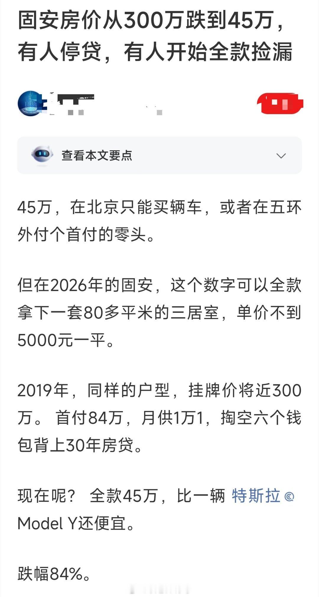 河北固安的房价跌成这样了？
