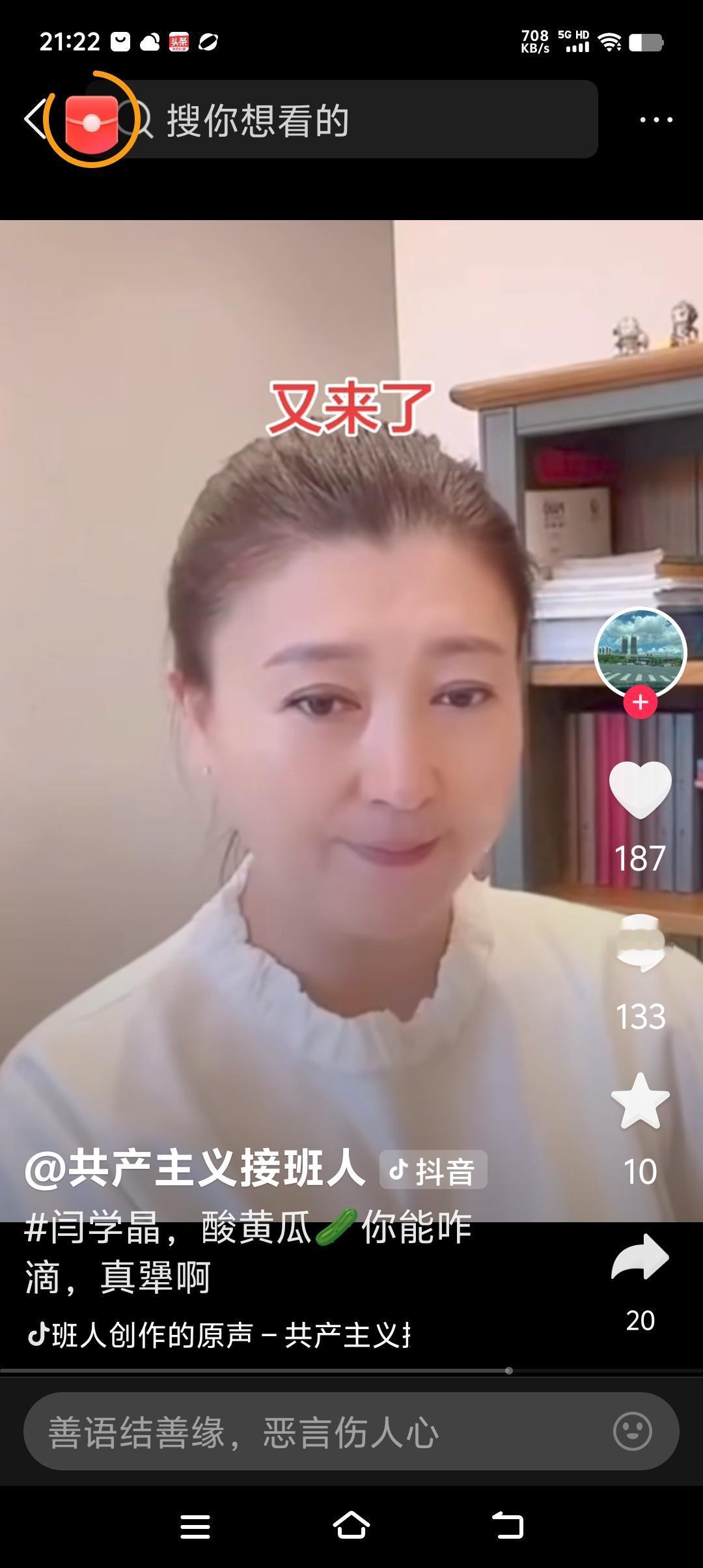 看到了闫老师最新视频，她说，能咋滴啊，爱咋咋地！她视频中说：“能咋滴啊，也就