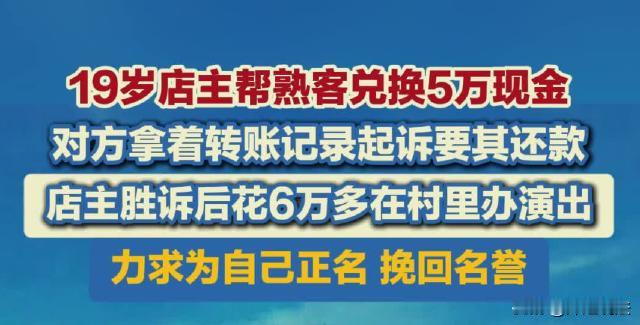 “不止脸皮厚，更是一个无赖。”湖南益阳，一位19岁的炒货店店主曹先生，帮助一位熟