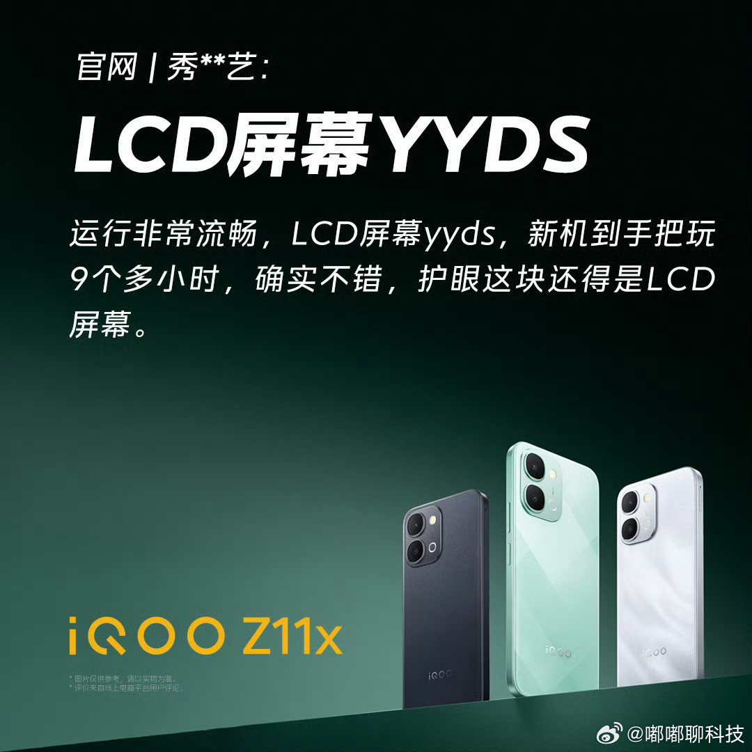 iqooiqooz11xiQOOZ11x太适合长辈和眼敏感人群啦LCD屏