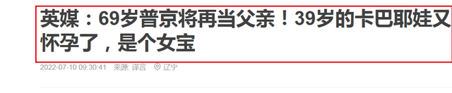 <em>优游注册平台怎么注册</em>：比普京小30岁，颜值不如普京前妻，但能生儿子