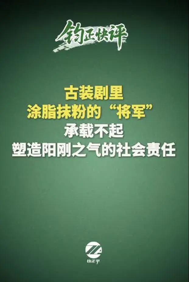 触及国家底线！军媒点名批评粉底液将军，“娘炮文化”有多可怕？最近，“粉底液将