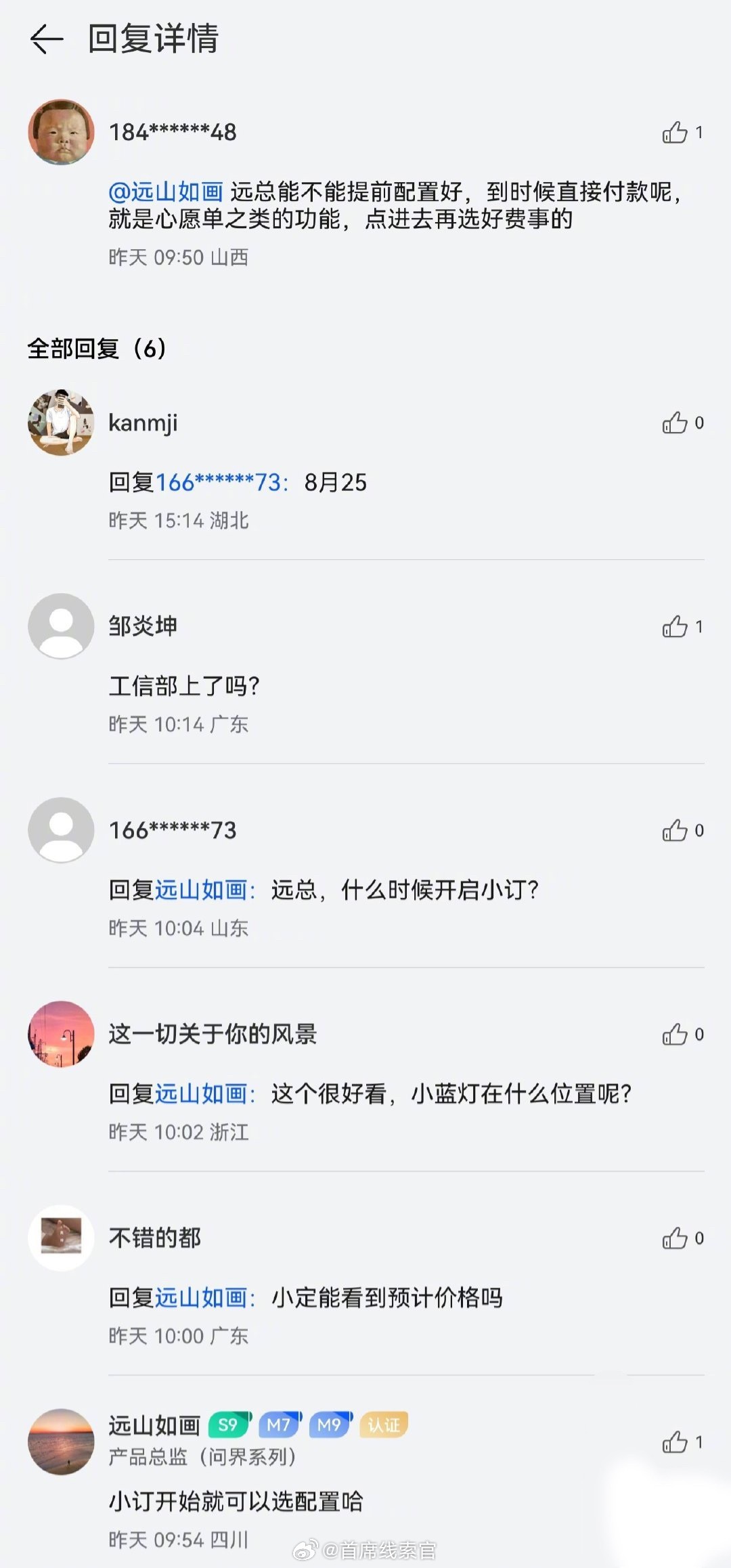 有用户向问界系列产品总监询问，全新问界M7能否提前配置好，到时间直接付款。