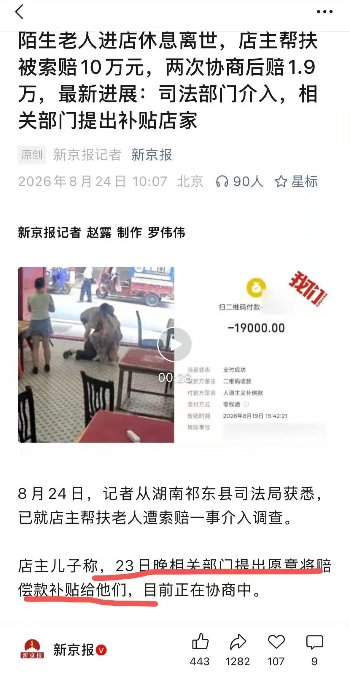 倒反天罡，老人最后一刻坐在店家椅子上，甚至可能死在老板娘怀里，反过来讹店家1.9