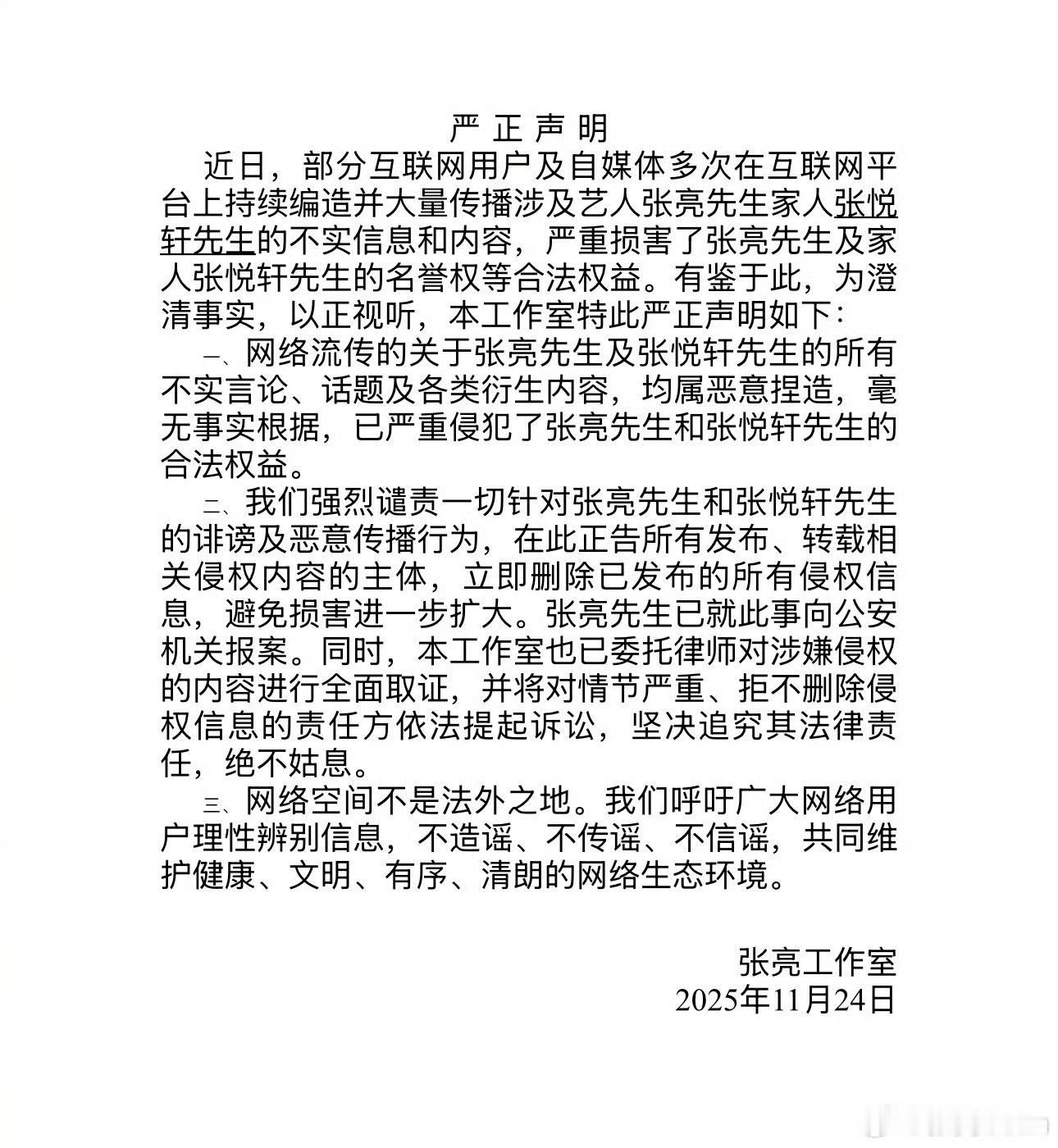 张亮报案张亮报案并发了严正声明。因为有人造谣他未成年儿子张振轩。