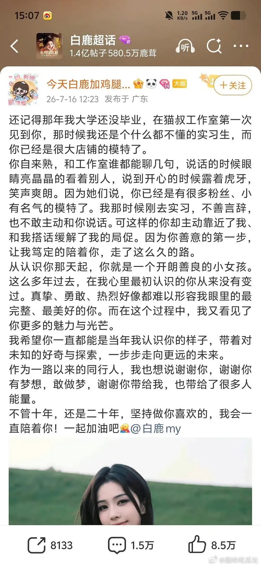 原来白鹿和她好闺闺原来只是同事所以在说谎吗