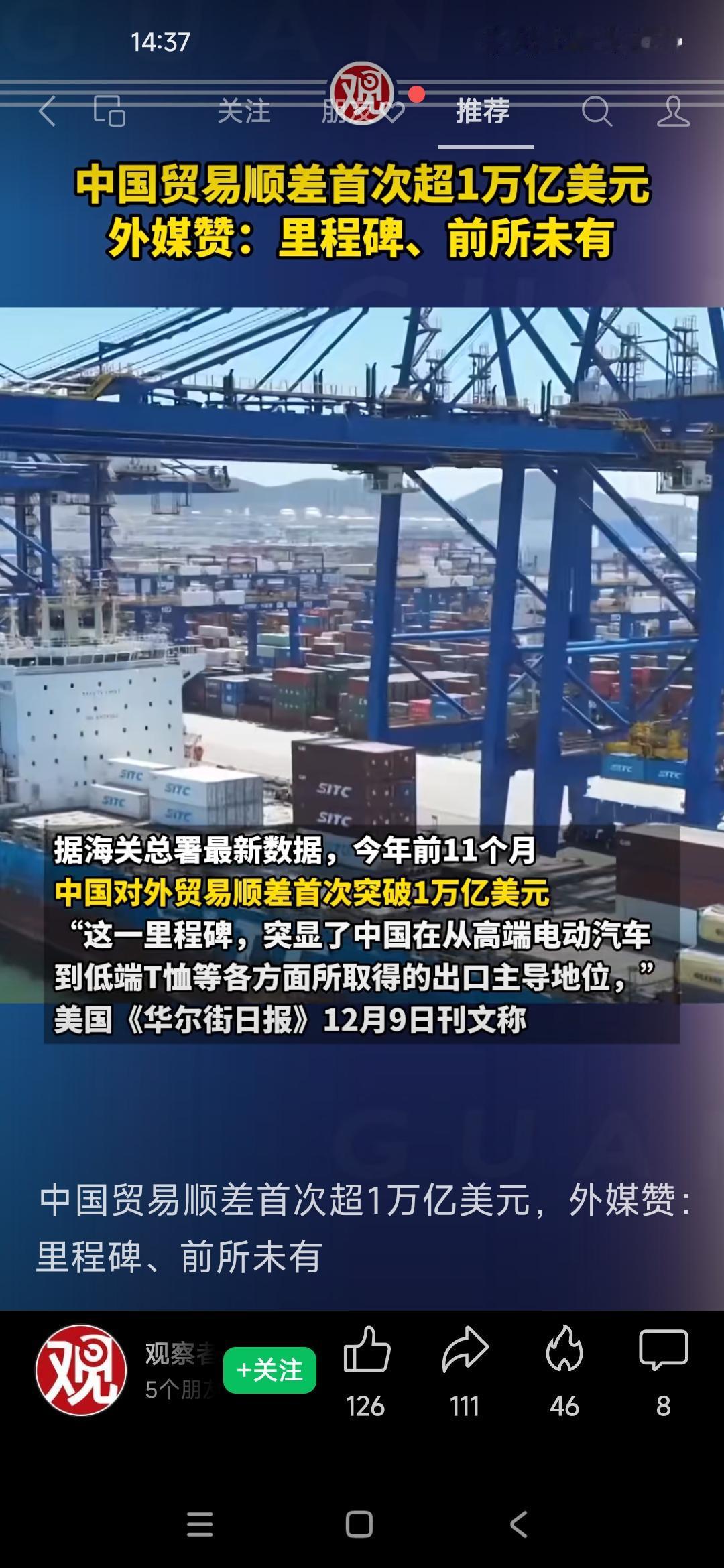 中国贸易顺差首次超过1万亿美元。美国《华尔街日报》称:“这一里