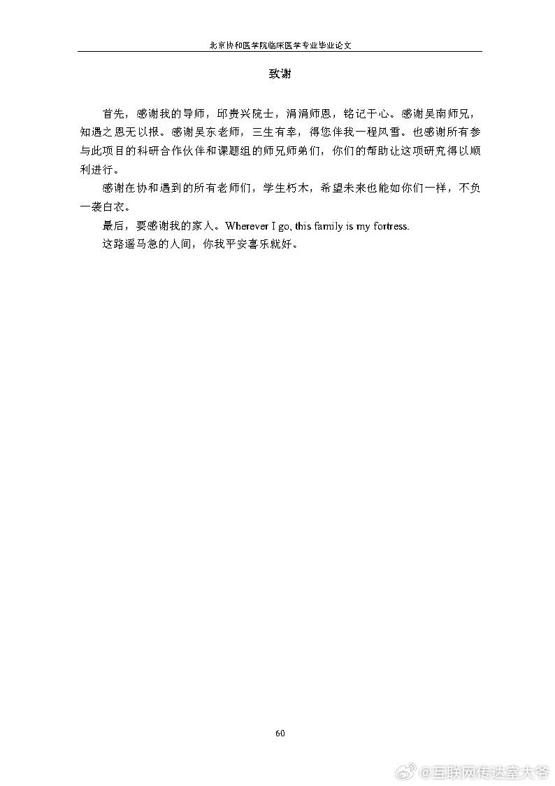 董小姐事件里有个细节，在她那个61页博士论文结尾致谢有一句：“Wherever