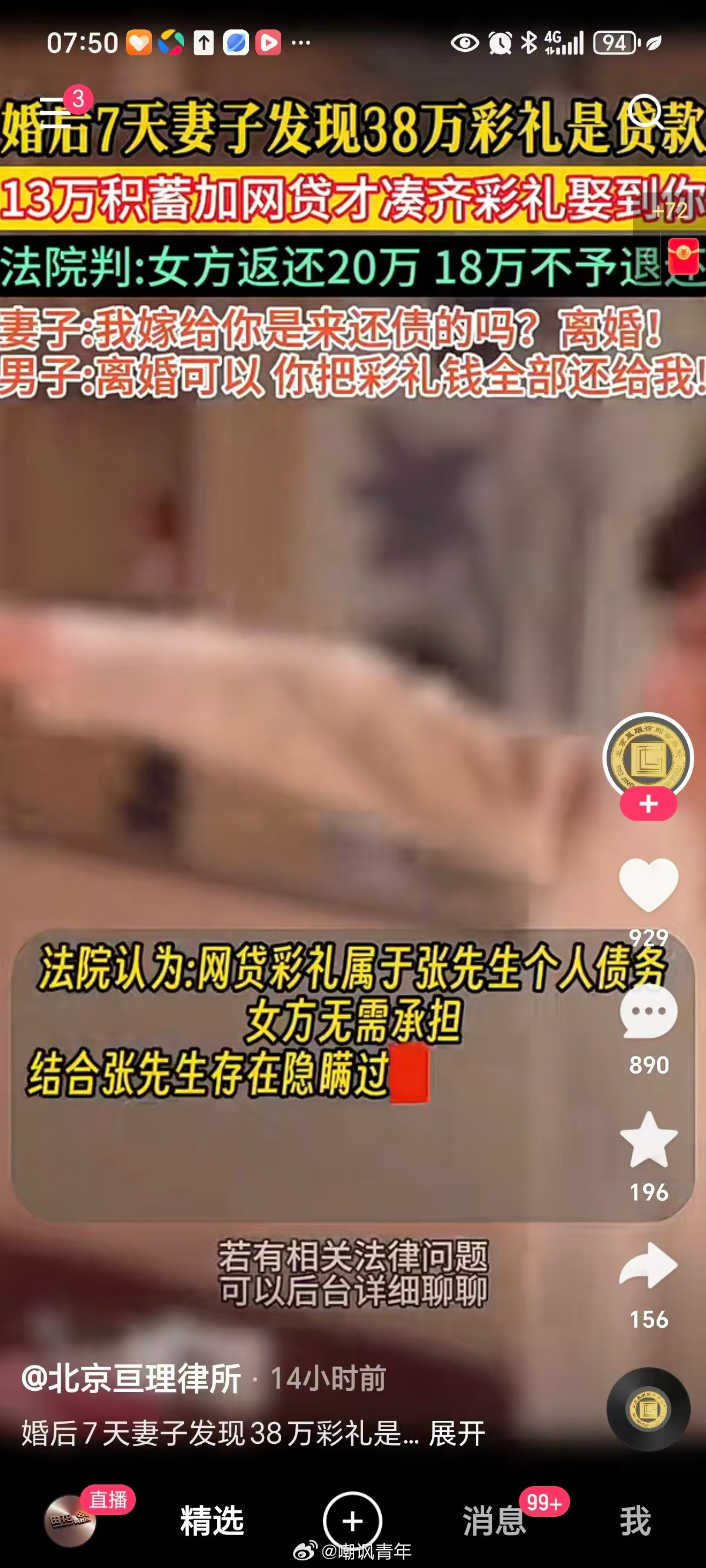 贷款结婚的有福了