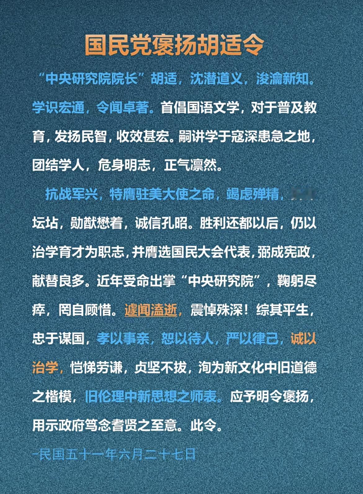 1962年2月24日胡适病逝以后，“国府”发布褒扬胡适令，称赞他是正气凛然，评价