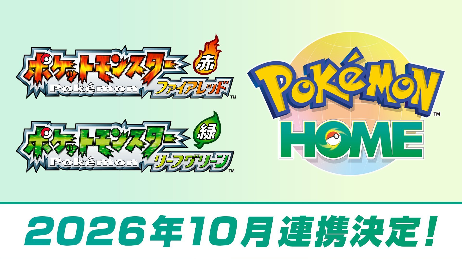 Switch版『宝可梦火红·叶绿』和『PokémonHOME』联动时间确定！