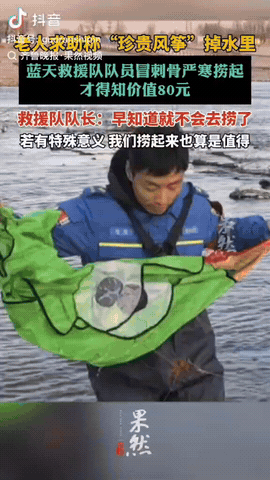 12月8日，北京，一老人求助称“珍贵风筝”不慎落水，当天的水温很低，老人不敢过去