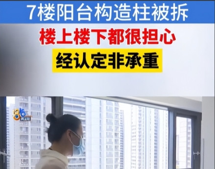 浙江绍兴，女子买了27楼，装修好之后，却突然听说，7楼的业主，把客厅和阳台之间的