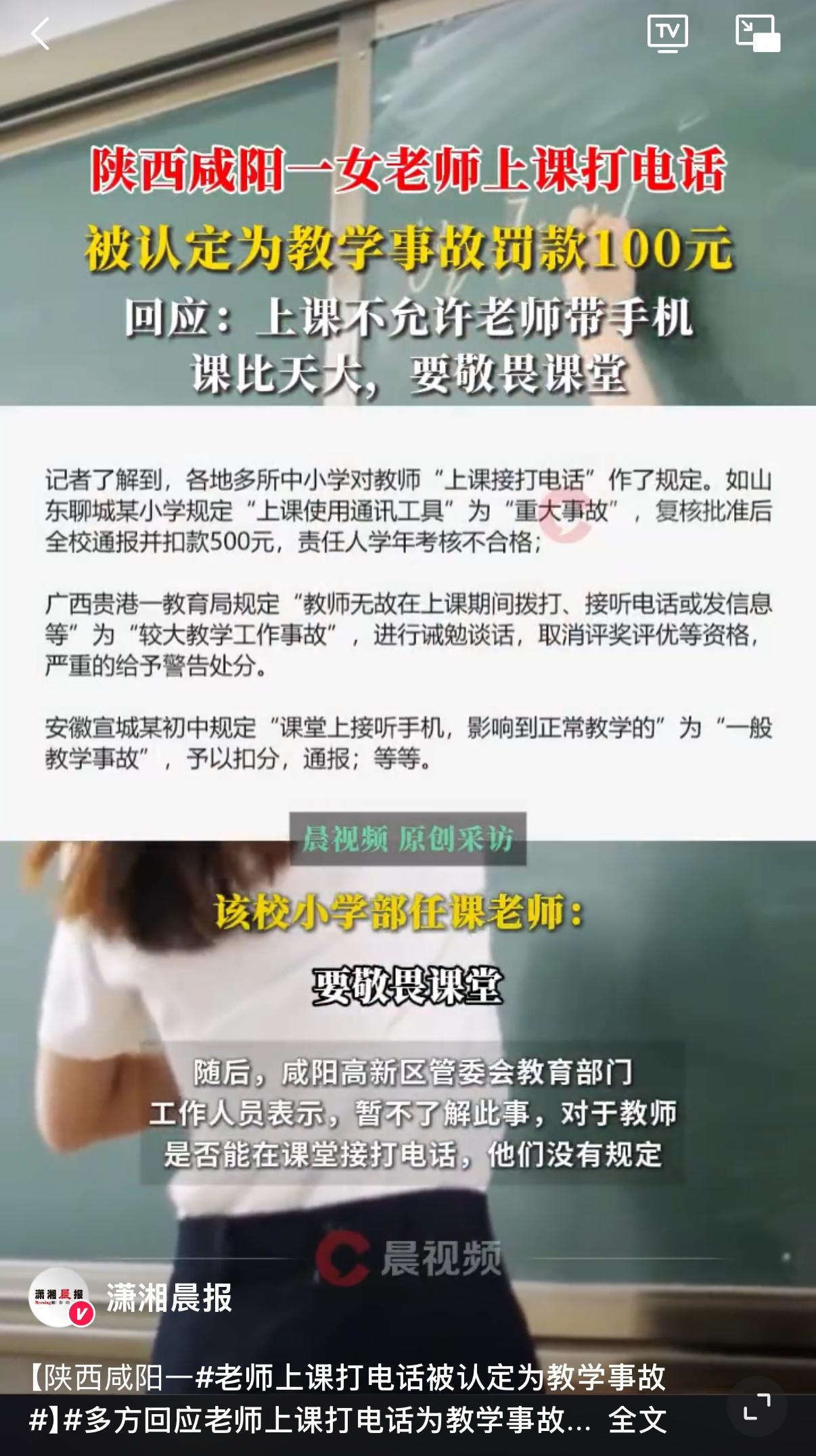 上课接个电话被罚100元？陕西一小学“铁腕”治教引全网热议！“课比天大，要敬