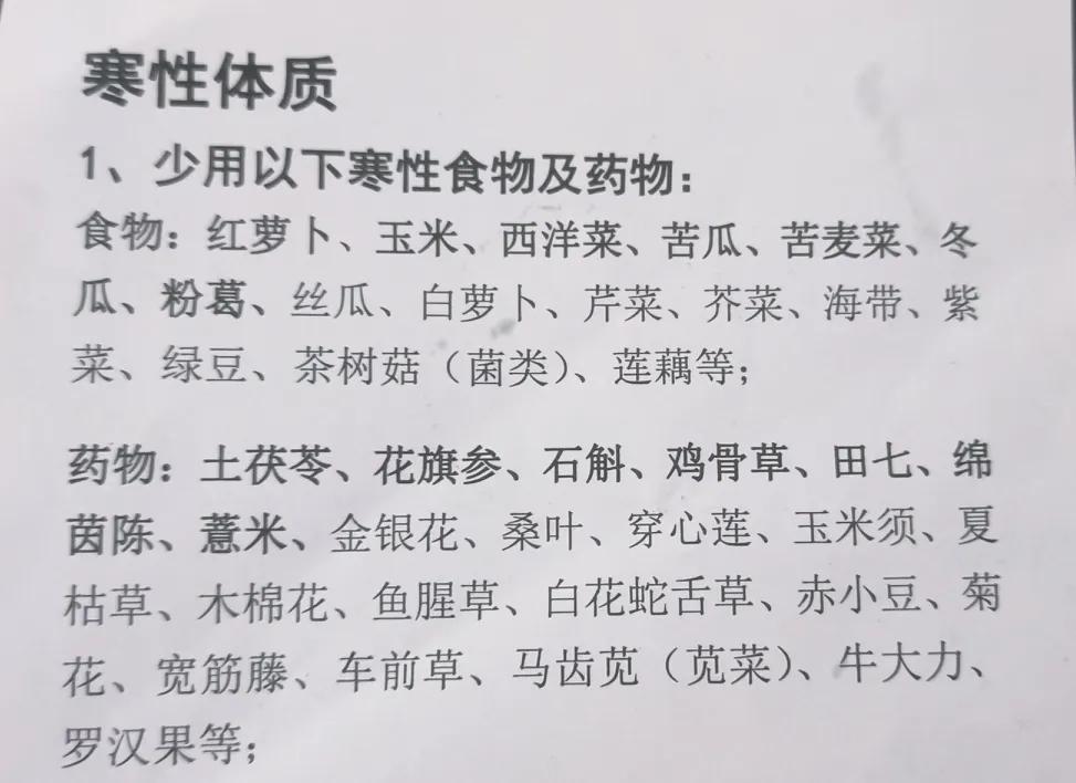 各位，寒性体质是啥呢？我老婆腰疼了好几天，去广州同和职工医院（同和社区医院）