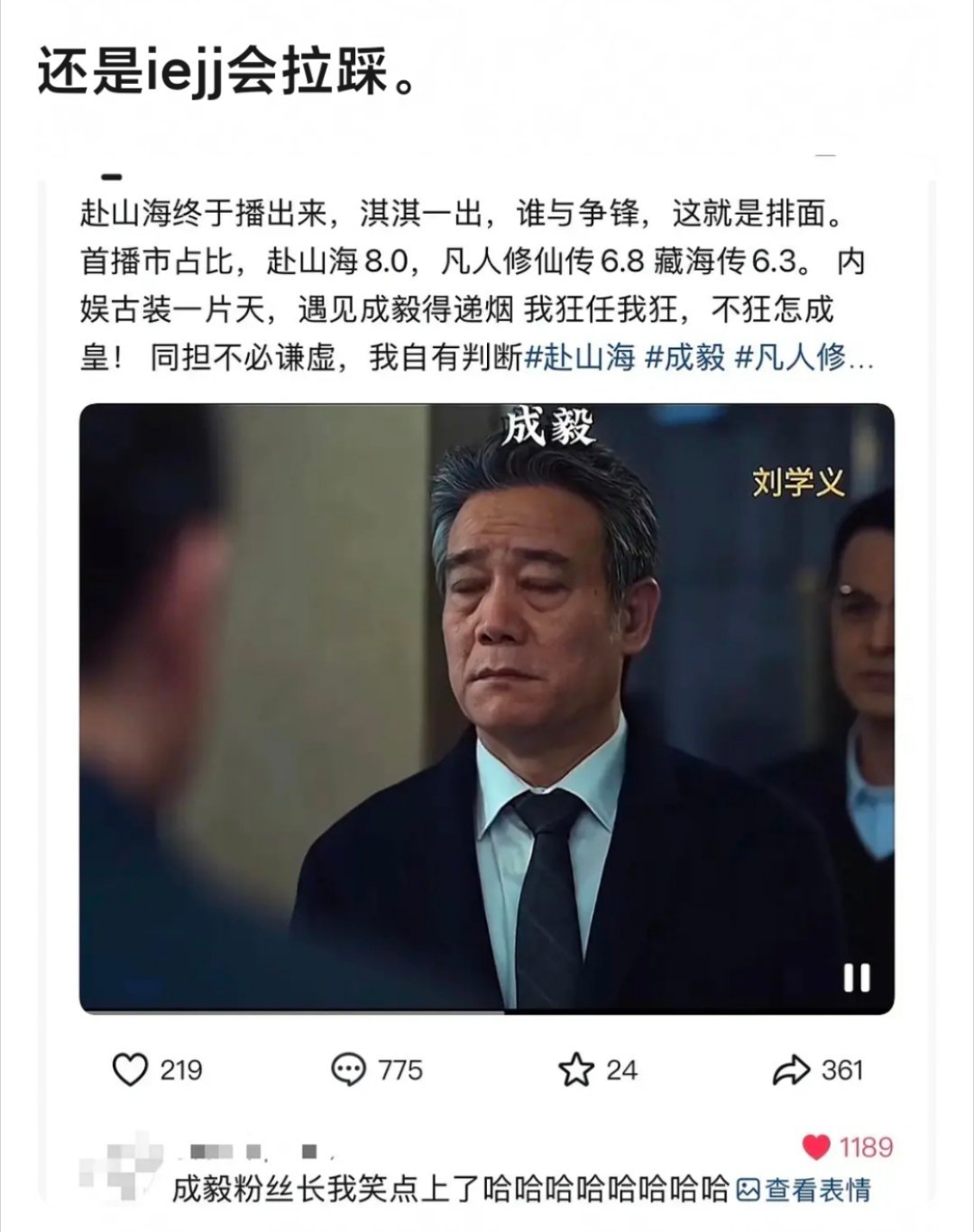 【内娱古装一片天，遇见成毅得递烟】啊啊啊啊啊啊wbxl，《赴山海》剧里剧外都太