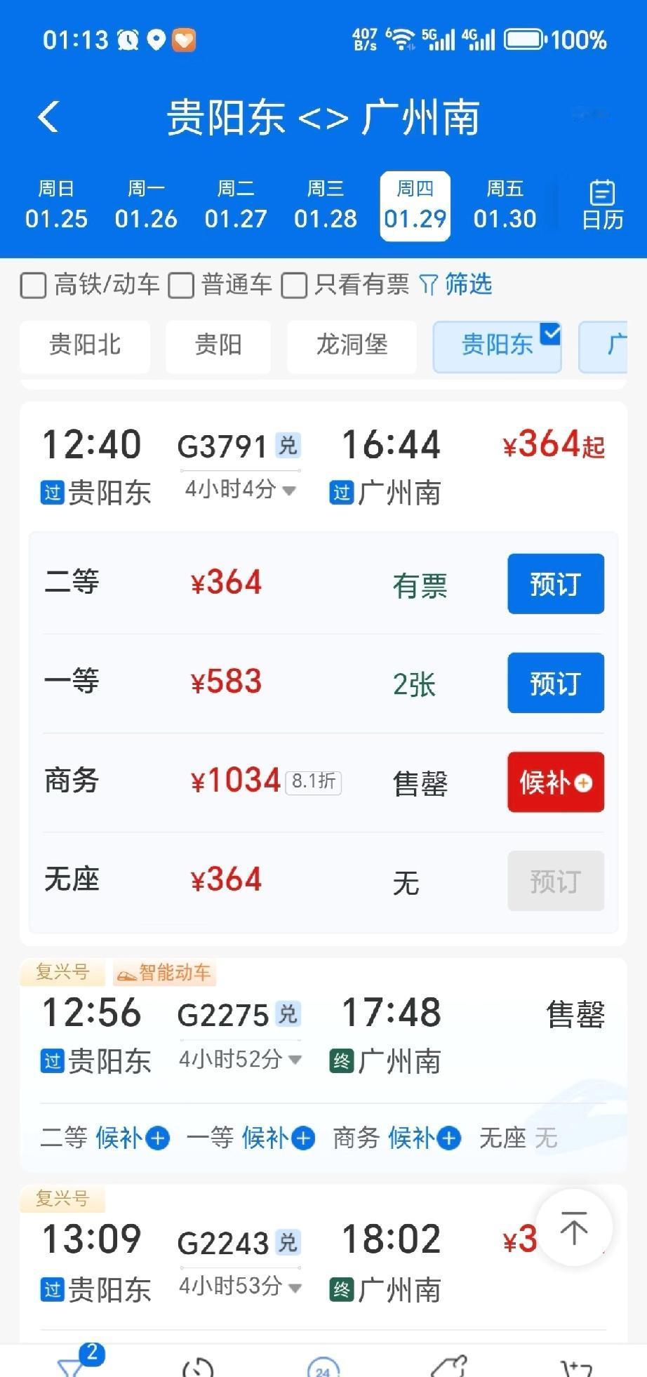 1月30日起，贵广高铁GD字头列车均涨价。以贵阳东至广州南区间，300km/