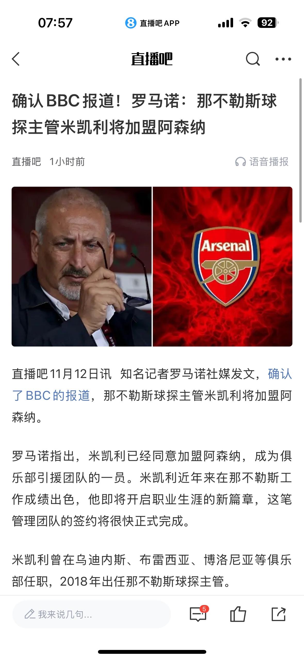 那不勒斯的球探主管去阿森纳，看来阿森纳今后要买买买！！今年买球员利物浦失败了