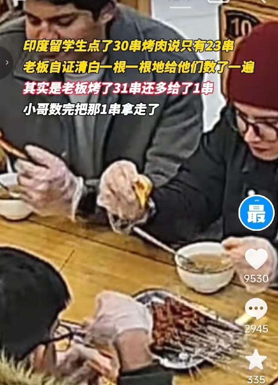 笑死了！西安，4个印度留学生在烧烤店点了30串烤肉，三个馕，还要了4碗免费的高汤