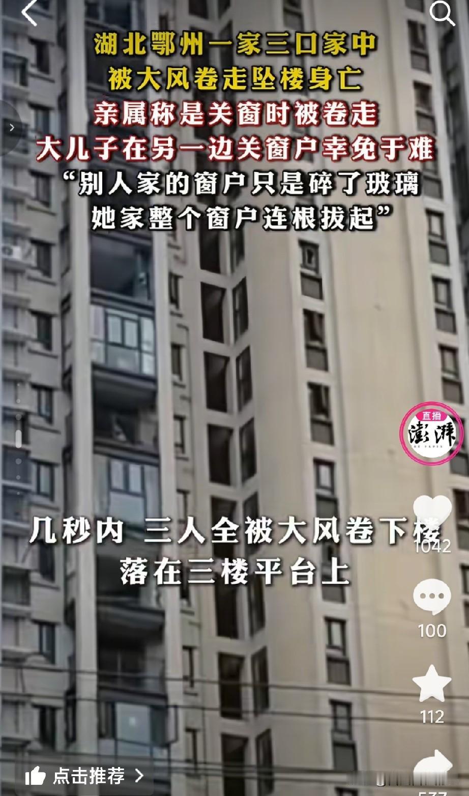 湖北鄂州被大风卷走的一家三口让人痛心，本来好好的一个家，只剩下14岁的哥哥了。
