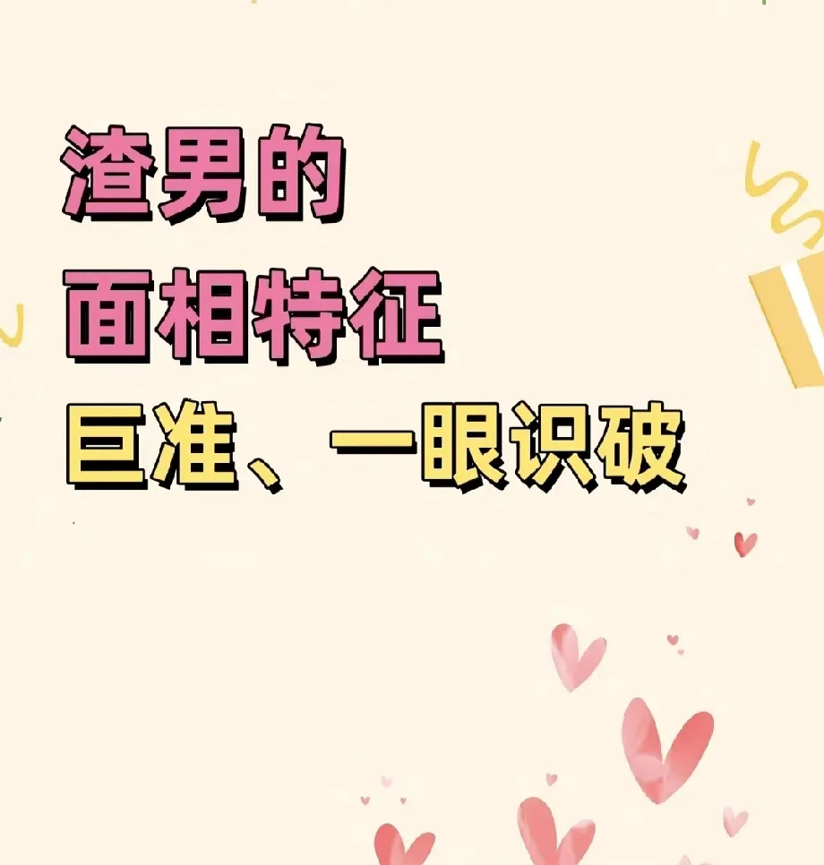 谈恋爱避雷那种面相的男朋友！！！第一个橘皮男，容易易怒家暴第二个三白