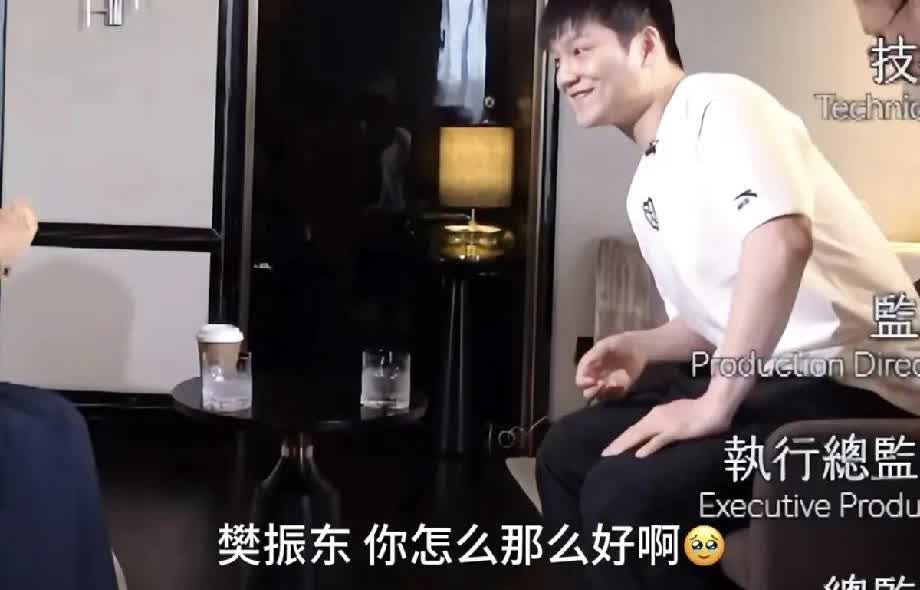 樊振东你是干净纯粹美好的人，心里还是住着一个可爱的灵魂采访的时候女主持人递给
