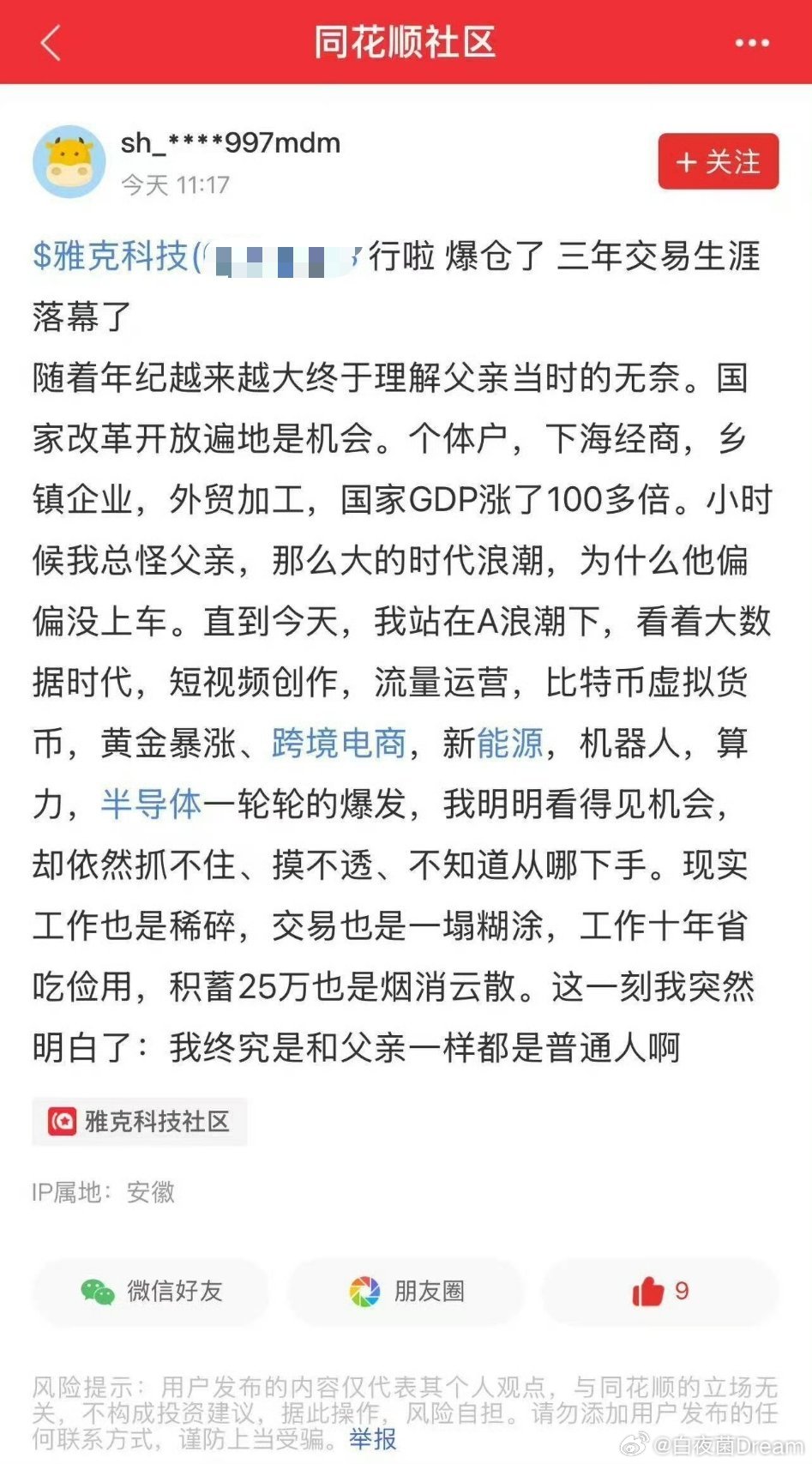 终于意识到自己是普通人了