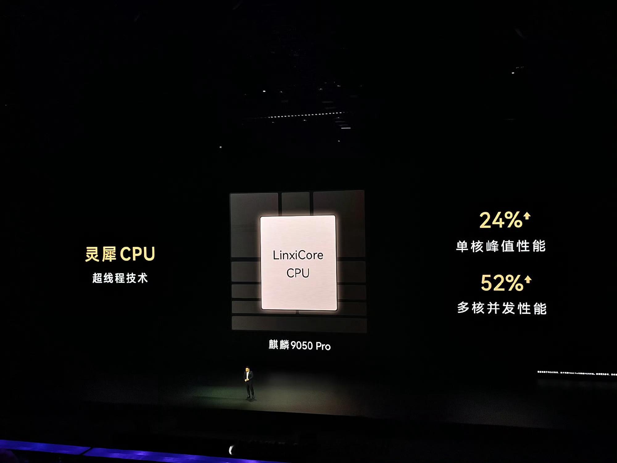华为史上最强处理器华为发布会正式亮出麒麟9050Pro，被官方称作史上最强麒麟