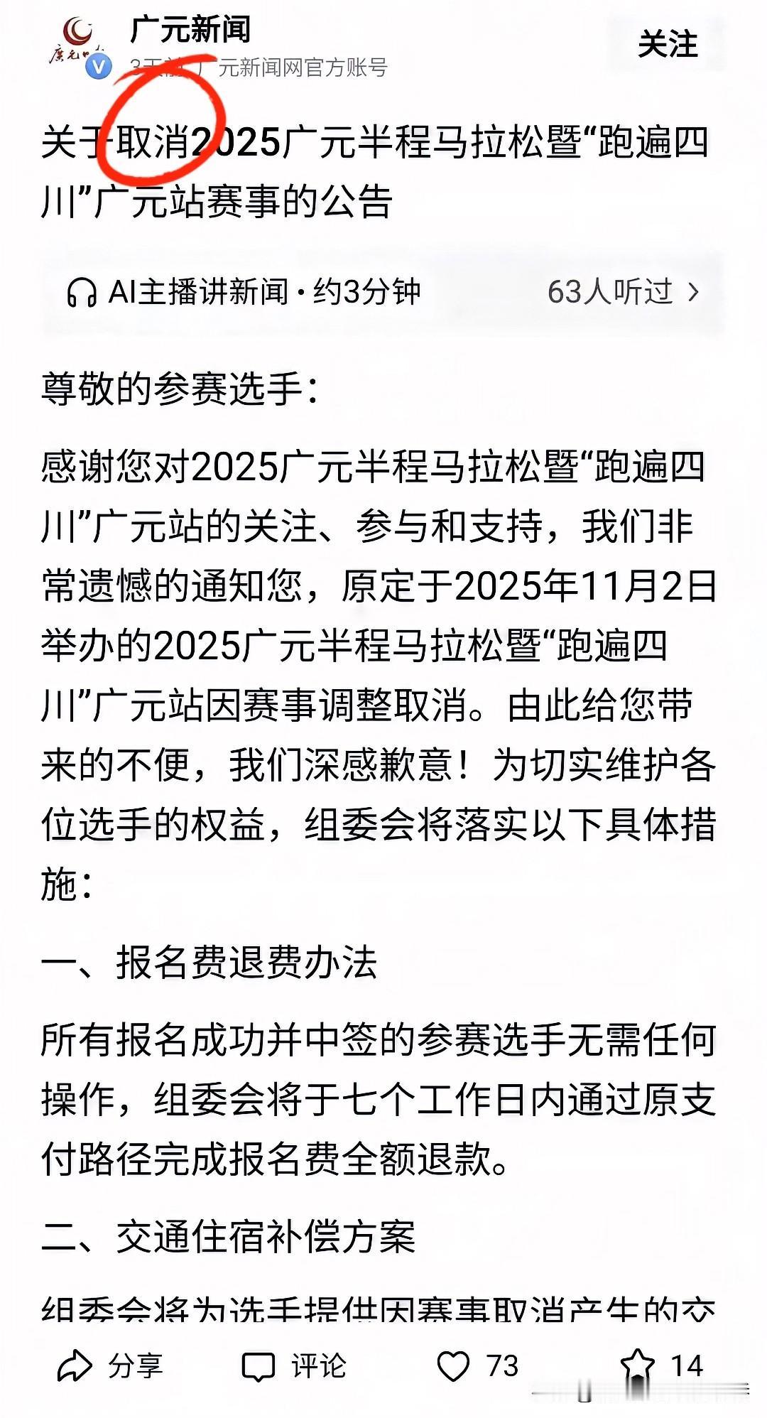 央视态度明确，全国各地纷纷取消马拉松全马和半马比赛。马拉松赛事是主办方和参与